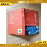 安徒生童话 插图珍藏版 权威插图典藏版..