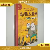 国际大*童书:小巨人曼卡和飞天神驴