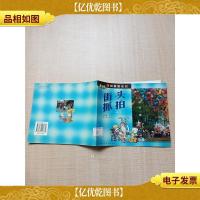 图解摄影乐园 街头抓拍[馆藏][扉页有笔迹][封底内页受潮有