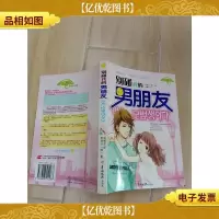 别碰我的男朋友