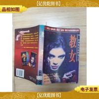 教女:唐 科利奥尼家的第五代[馆藏]