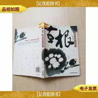 草根 就这样去成名[馆藏][封面有印章]