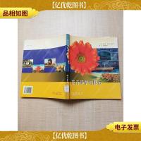 花卉造型与展示[馆藏][扉页有笔迹]