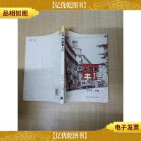 近代中国看天津[馆藏]