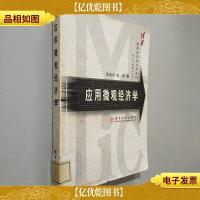 应用微观经济学