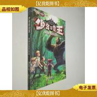 少年冒险王:钟离山魅影追踪
