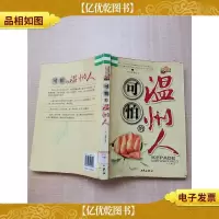 可怕的温州人[书脊受损][馆藏][封底受损][内有泛黄][内