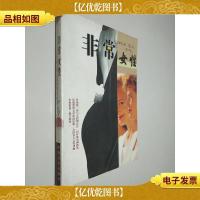 非常女性:勇敢做辣妹