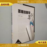 票据法教学案例/高等院校法学案例丛书