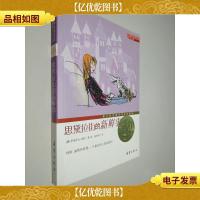 国际大*小说(升级版):思黛拉街的新鲜事