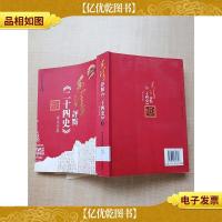 毛泽东评点 二十四史 评文全本 壹[竖版][馆藏][书脊受损]