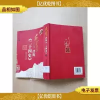 毛泽东评点 二十四史 评文全本 壹[竖版][馆藏][书脊受损]
