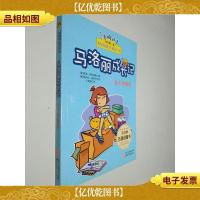 马洛丽成长记. 我不想搬家