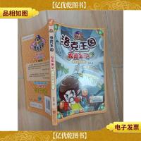 洛克王国探险笔记. 7 雷霆圣剑..