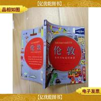 你所不知道的世界, 伦敦