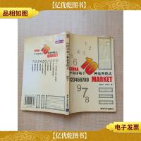 中国市场十种盈利模式[书脊受损] [内有泛黄][内有笔迹]