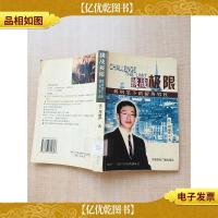 挑战极限 妈妈笔下的留英男孩[馆藏]