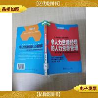 非人力资源经理的人力资源管理 部门经理人力资源管理技能训练.