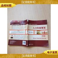人力资源规划 第2版[内有笔迹][正书口有笔迹]