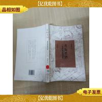 青梅煮* 三国群雄的帅和怪 增补版[馆藏][封面有印章][封面