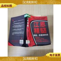 江恩精髓 形态·价格·时间[馆藏][书脊受损][内有笔迹][