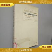 中国人力资源开发报告2008:中国人力资源状况评估