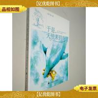 于是,天使来到身边