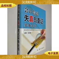*信息失真与查证实务全书 中