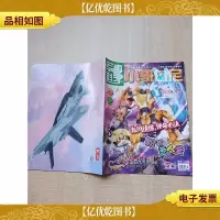 军事科学 小哥白尼 2020年03月合刊/杂志 [封面有贴纸]