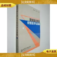 塑料复合制品成型技术与设备