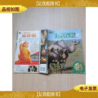 发现号 自然探秘 10 沙漠“战车” [书脊受损]