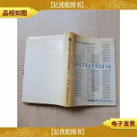 无穷粒子马尔可夫过程引论[精装]