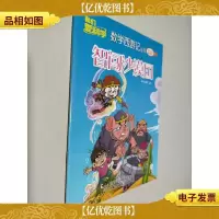 智闯沙漠国