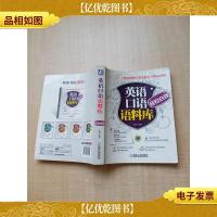 英语口语语料库 轻松白领