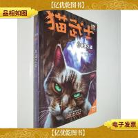 猫武士三部曲3——驱逐之战