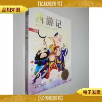 西游记(注音版)/世界儿童文学精选
