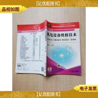 机电设备维修技术[封面有污迹][扉页有笔迹][内有笔迹]