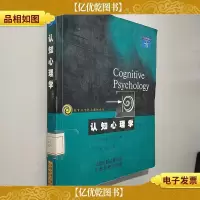 教育科学精品教材译丛:认知心理学(第6版)