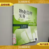 物业管理实务(第2版)