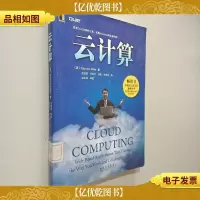 云计算
