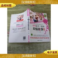 影响孩子一生的真情故事全集