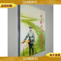 雪枫战地服务团