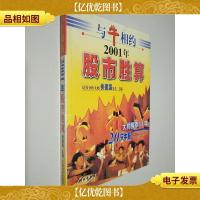 与牛相约:2001年股市胜算