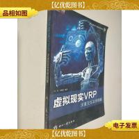 虚拟现实VRP深度交互实例精解