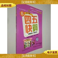 四五快算(6):学看时钟,辨识货币