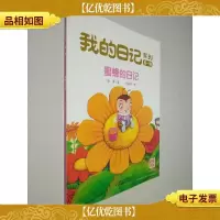 我的日记系列·*辑 蜜蜂的日记