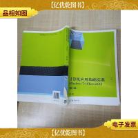 计算机应用基础实训(Windows 7+Office 2010 )第3版[书脊受损