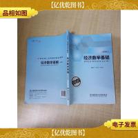 经济数学基础 第2版[内有笔迹]
