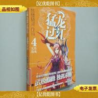 猛龙过江(第4册):*战魂