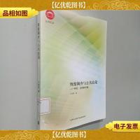 社科论丛:舆情调查与公共政策(评价过程和议题)